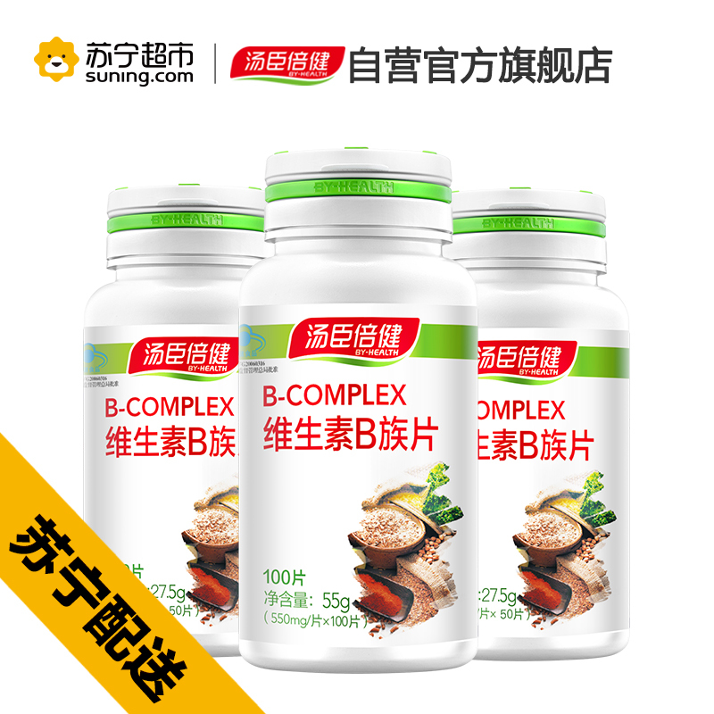 量贩3瓶装 汤臣倍健(BY-HEALTH) 维生素B族片550mg/片*100片 维生素B族片剂 补充16营养素