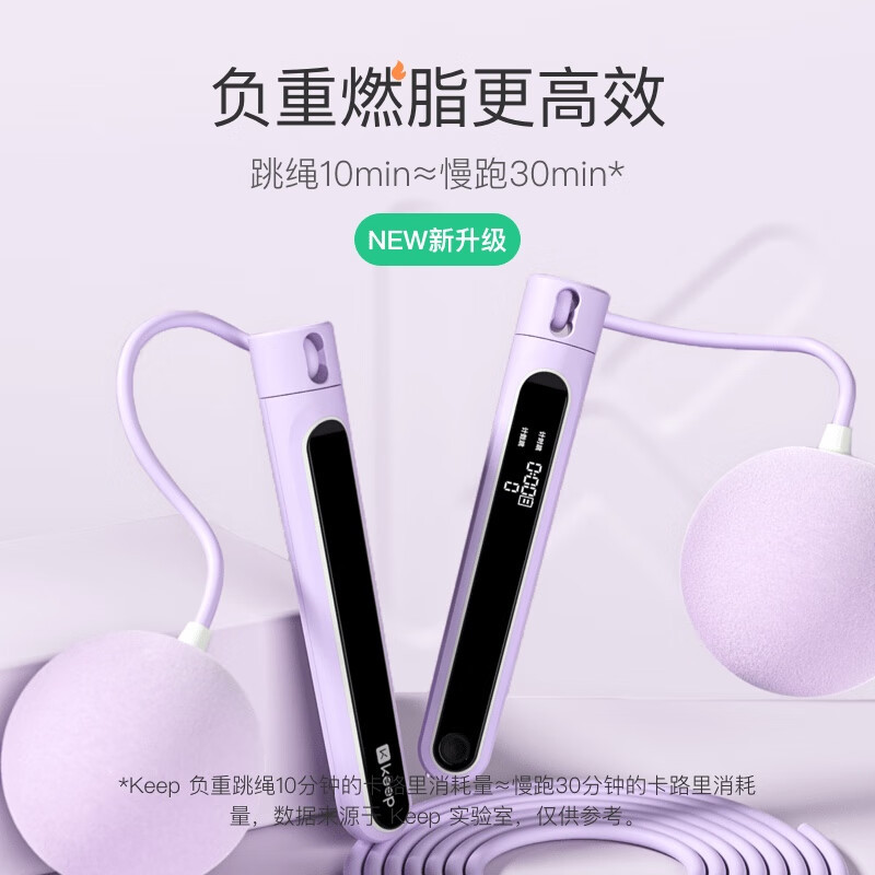 Keep燃脂负重计数跳绳跳绳三用小球+大球+长绳香芋紫