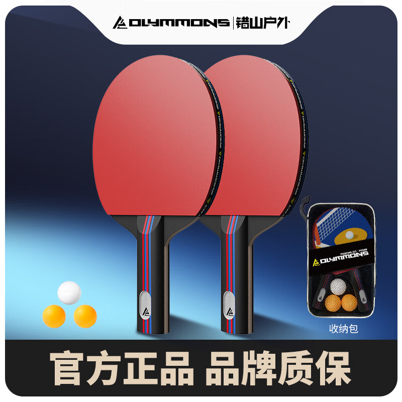 错山 专业乒乓球拍套装 初学者训练拍子(2拍3球+收纳袋) S-09