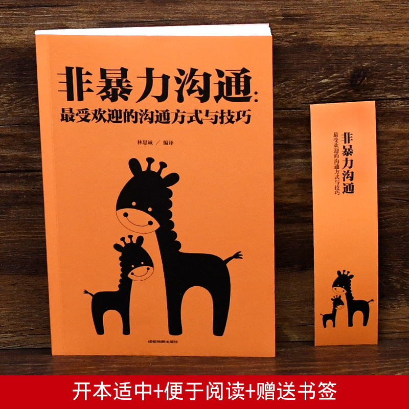 [正版]2册关键对话+非暴力沟通zui受欢迎的沟通方式与技巧提高情商书籍 销售口才技巧书籍人际交往心理学语言表达能力提高清大图
