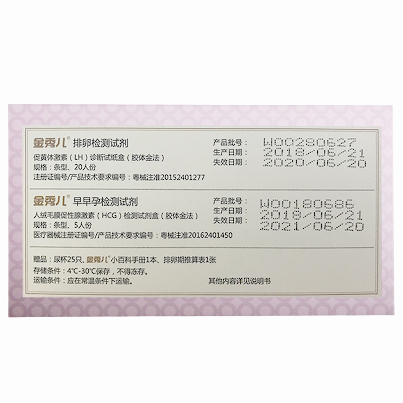 金秀儿智能优孕组合 排卵试纸20条+验孕试纸5条 高精度精准测排卵期试条女安全期检测LH早早孕试纸验孕棒女测HCG备孕品