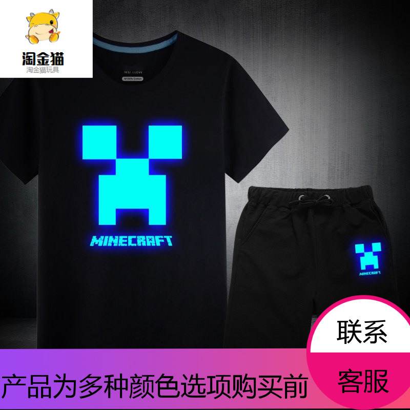 宏明双新动漫周边tx 001 我的世界t恤苦力怕短袖小白minecraft体恤动漫周边二次元衣服夜光 价格图片品牌报价 苏宁易购淘金猫电动玩具专营店