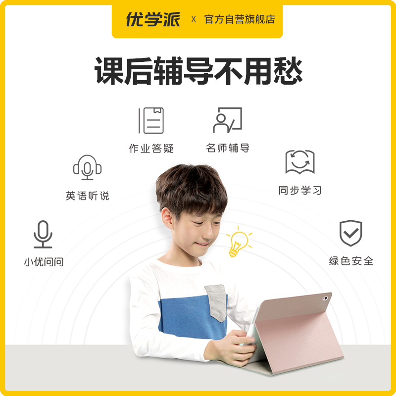 优学派学习机 学生平板电脑E12学习机家教机 八核心10.1英寸32GB家教机学前小学初中高中同步辅导