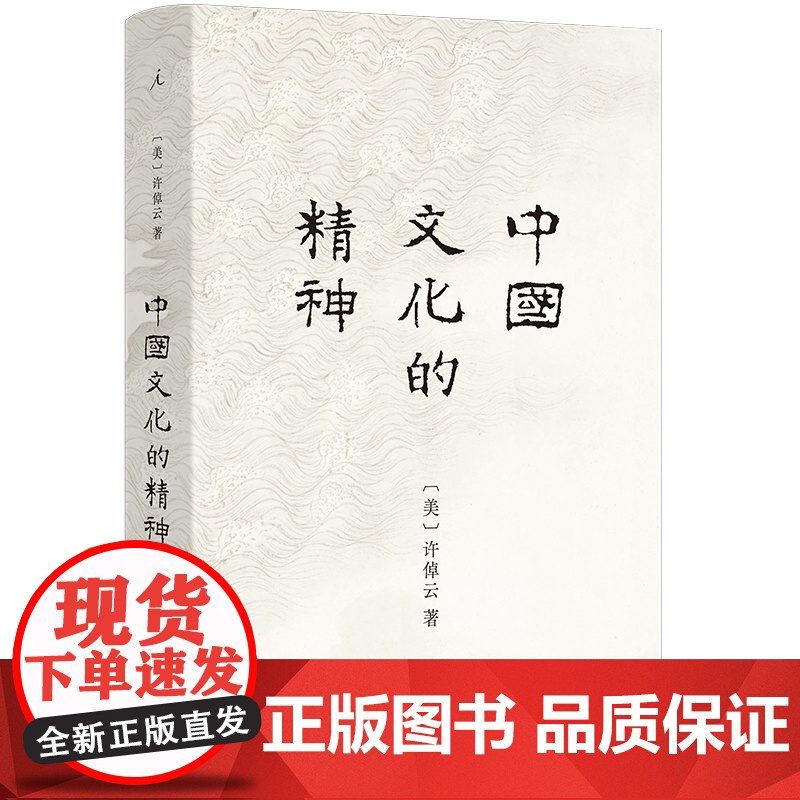 [5折.]中国文化的精神 许倬云 著高清大图