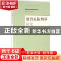 教育家陈鹤琴研究