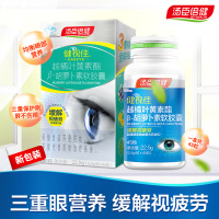 汤臣倍健健视佳-越橘叶黄素酯-β胡萝卜素软胶囊45粒