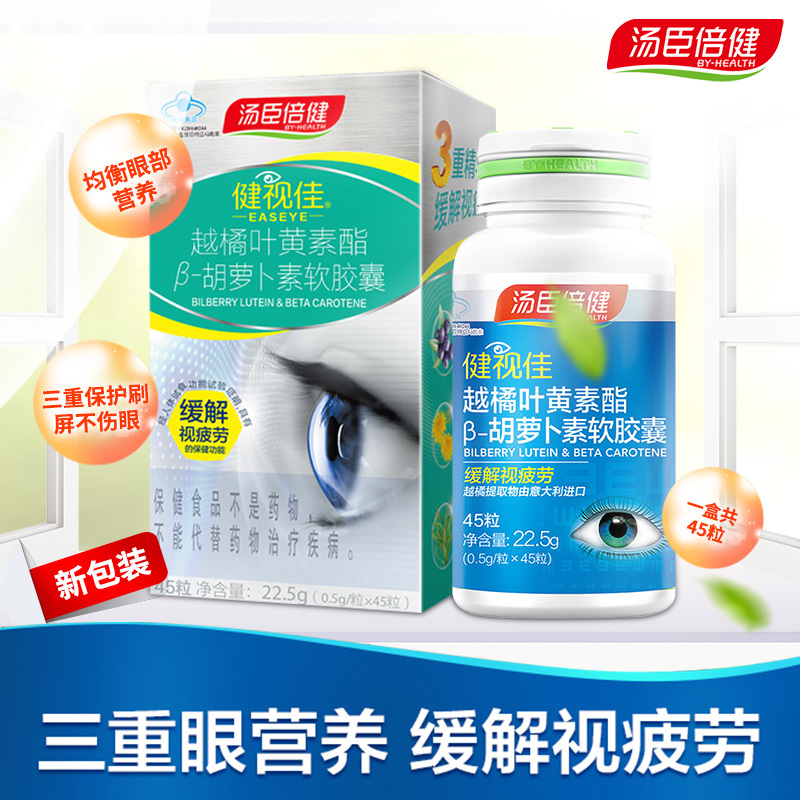 汤臣倍健健视佳-越橘叶黄素酯-β胡萝卜素软胶囊45粒