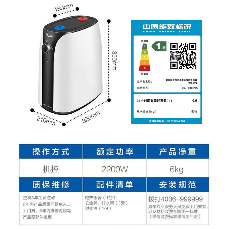 海尔小厨宝ES7-Super2A纤薄机身简单旋钮调温2000W高清大图