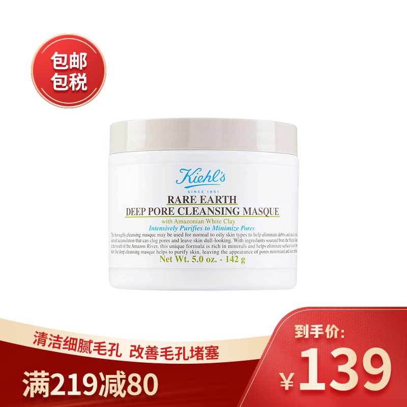 科颜氏(Kiehl’s)白泥 面膜125ml 亚马逊白泥净致面膜 温和清洁 黑头 控油保湿 亚马逊白泥面膜
