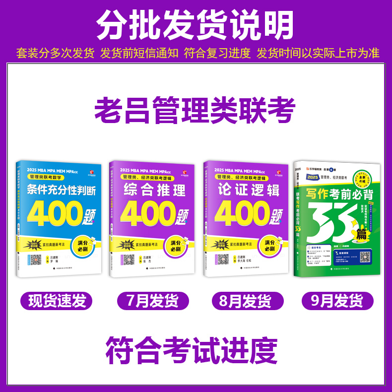 2025老吕母题800练 套装[] [正版]老吕2025考研专硕高分冲刺400题 条件充分性判断题+综合推理+写作考高清大图