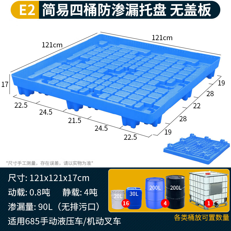锦北防渗漏托盘油桶防泄漏危化品液体塑料接油盘E2-121*121*17cm无盖板蓝高清大图