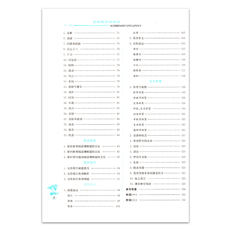 [正版] 知识精华 英语 全国通用 小学生3-6年级英语基础知识大全词汇句型时态语法完形填空专项训练小升初英语总复习辅高清大图