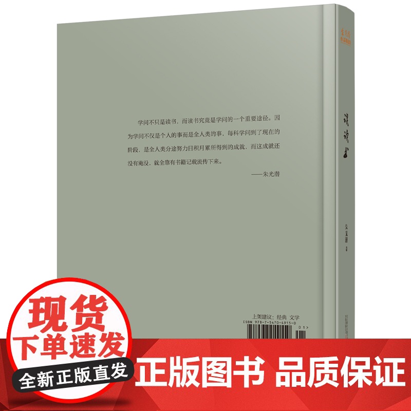 谈读书 朱光潜经典作品 珍贵老照片 书法作品精彩呈现 适合阅读收藏 朱光潜 万卷出版公司 正版书籍高清大图