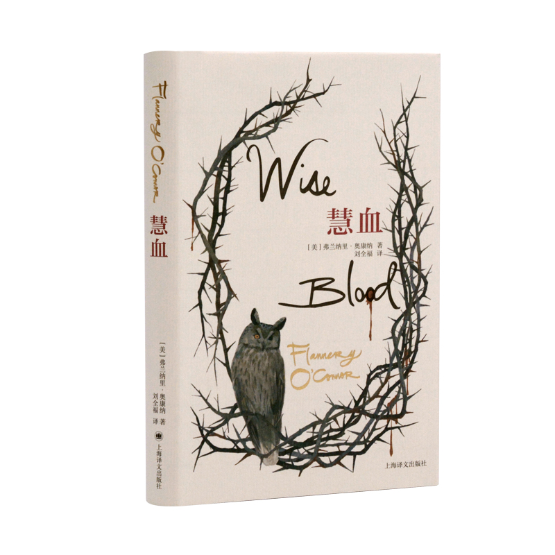 正版新书]慧血(美)弗兰纳里·奥康纳9787532790678高清大图