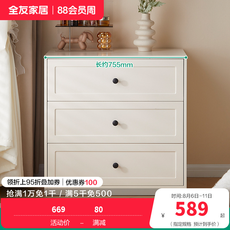 全友家居斗柜129588 【慕斯白】三斗柜 详询客服