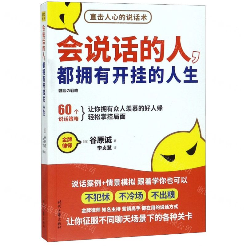 [M]会说话的人都拥有开挂的人生-9787538761351高清大图