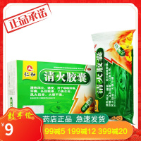 仁和 清火胶囊 36粒