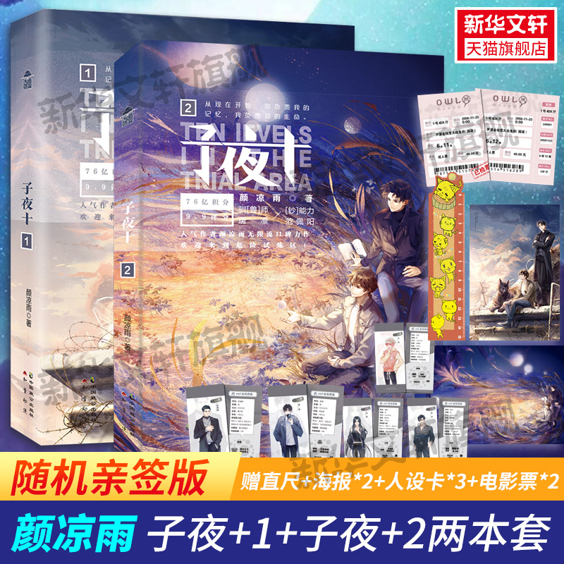 醉染图书子夜十1+29787514517699高清大图