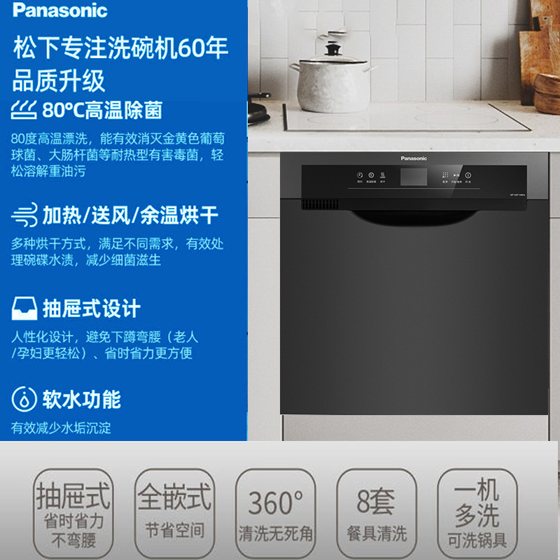松下(Panasonic)家用嵌入式抽屉式洗碗机 高温除菌强力烘干一体机嵌入式8套大容量NP-60F1MKA