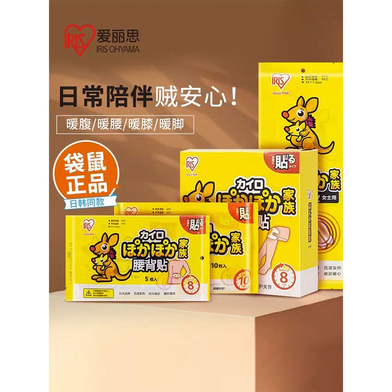 爱丽思日本暖贴宝宝贴女生用发热贴暖宝贴暖身贴大姨妈贴宫暖热帖进口50片装