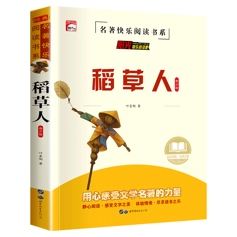 昆虫记 [正版]稻草人书叶圣陶三年级阅读课外书小学生四五年级阅读的书籍上册一二年级下册上学期经典少儿读物儿童文学名著3-