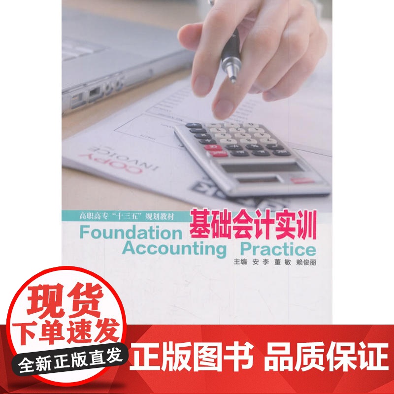 基础会计实训(高职)高清大图