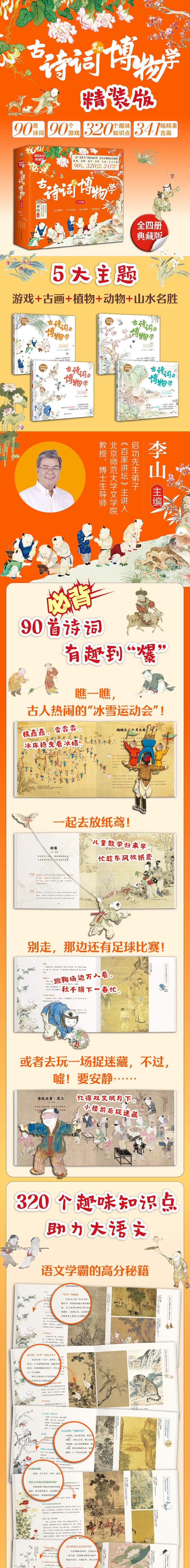 《古诗词里的博物学》精装版高清大图