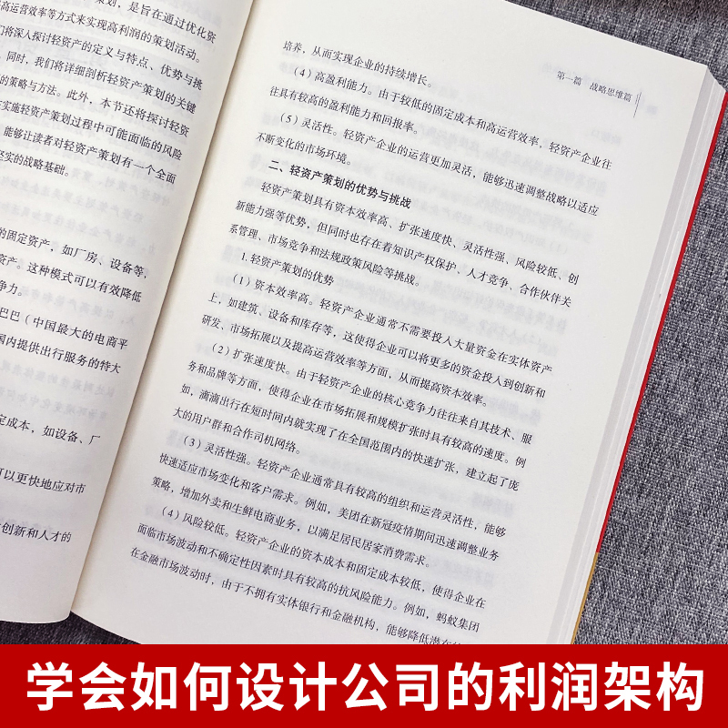 [正版]6册 高利润是策划出来的+零成本低风险创业+超级裂变+门店私域爆单+商业模式是设计出来的+资本运作30中模式与