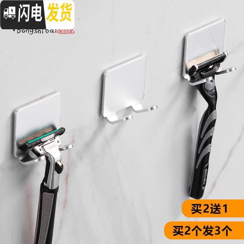 三维工匠挂手动剃须刀架子卫生间洗手间厕所挂老式刮胡刀挂架收纳支架挂钩 银色1个