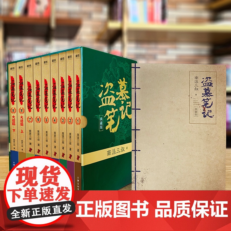 [赠全彩手札本]盗墓笔记全套正版1-9册南派三叔大结局悬疑推理惊悚恐怖小说书重启极海听雷朱一龙黑金古刀沙海怒海潜沙高清大图