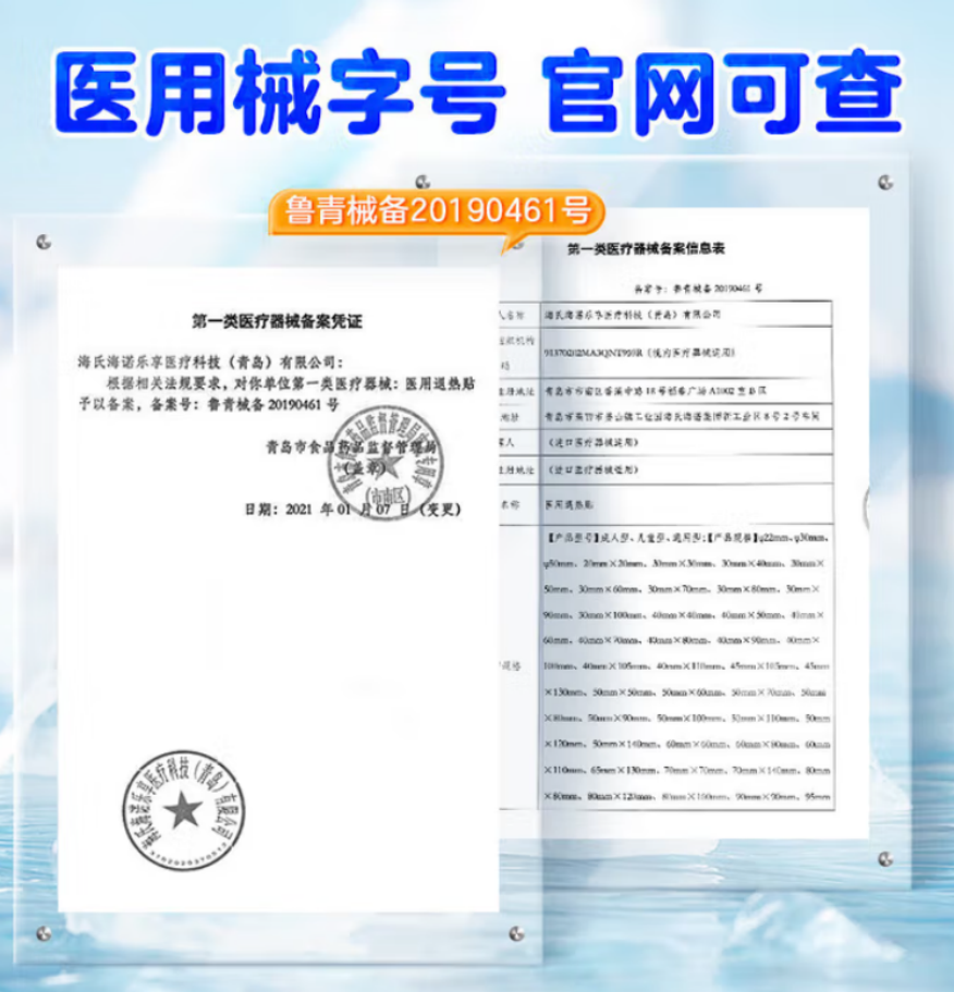 海氏海诺 医用退热贴 (40*110mm普通型)10贴装 300盒/箱 1箱高清大图