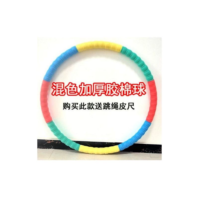 瘦腰女士成人女式健身收腹减肥美体健身圈软泡沫海绵|按摩胶棉球混色加厚款(送皮尺跳绳) 加强五斤