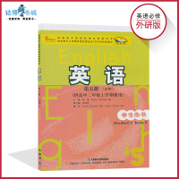 高中英语书必修5外研版 课本教材教科书 第五册必修五 外语教学与研究出版 全新正版