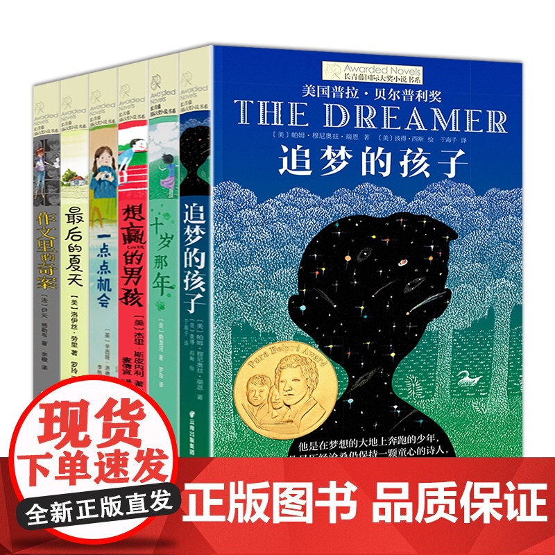 十岁那年正版 想赢的男孩 长青藤大奖小说全套 小学生三四五六年级课外书 国际儿童文学获奖小说成长励志书籍 9-13-15高清大图