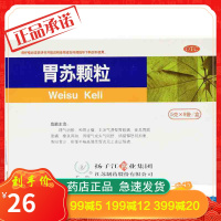 扬子江胃苏颗粒5g*9袋 无糖调理肠胃和胃止痛胃痛肚子痛药