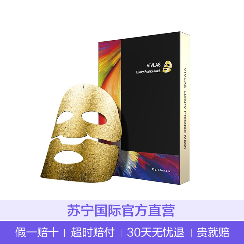 Vivlas 唯兰颂 茶秘 鲜活焕颜 童颜光彩 面膜 5片/盒 滋润提亮