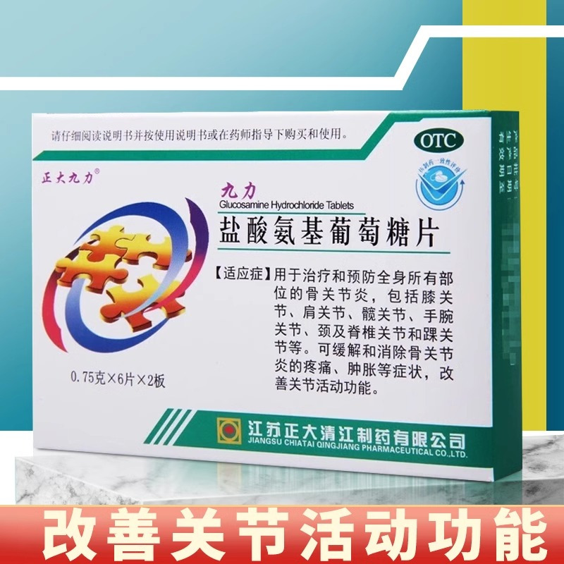 正大九力盐酸氨基葡萄糖片12片
