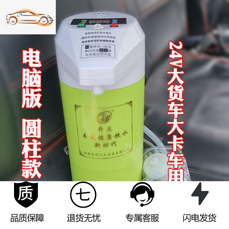 【补贴10%】车载饮水机24v大货车用12v热水器汽车智能圆柱形冷热电热杯烧水壶车载杯 24v绿色圆形电脑款 默认尺寸