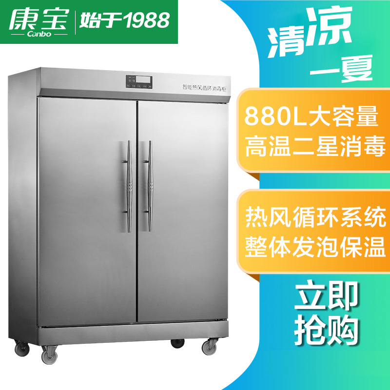 康宝(Canbo)RTD1380A-1B 消毒柜 商用立式 大型双门不锈钢高温消毒柜 酒店餐厅食堂高清大图