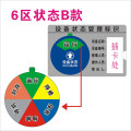 谋福 亚克力设备状态管理运行标识牌 状态管理标志牌【6区状态B款30X20CM(5个)】