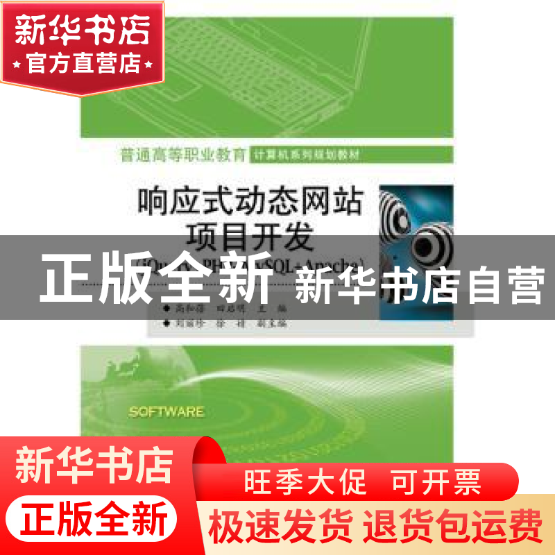 正版 响应式动态网站项目开发:jQuery+PHP+MySQL+Apache 高和蓓高清大图