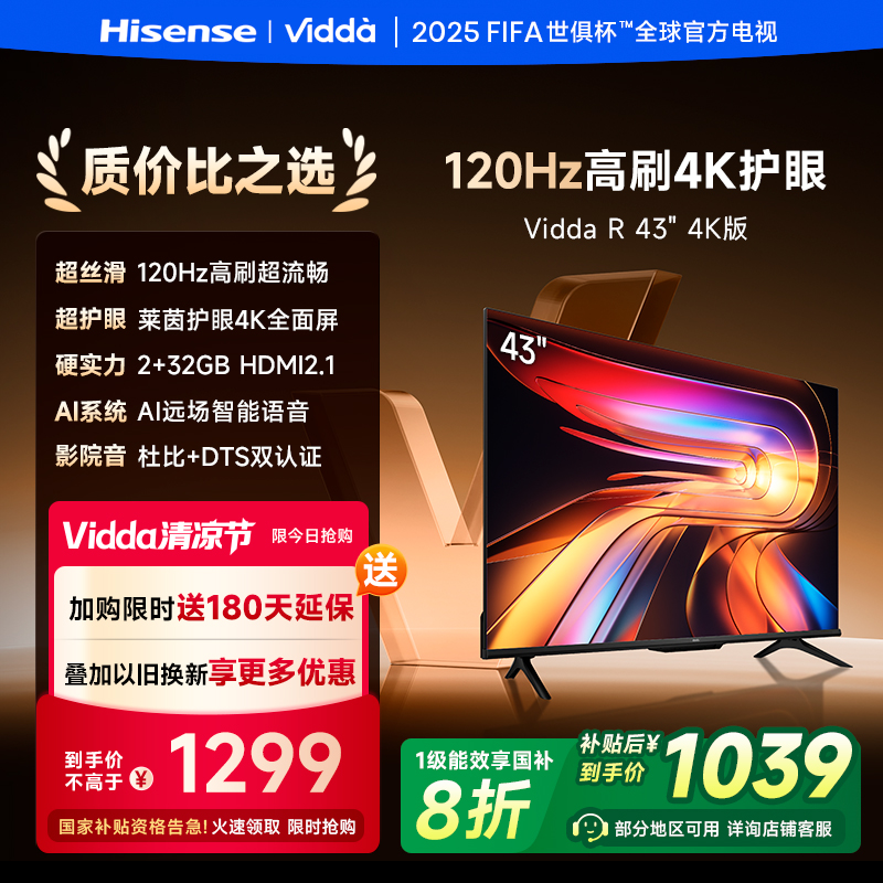 Vidda R43 4K版 海信电视 43英寸新品全面屏4K智能液晶平板电视58