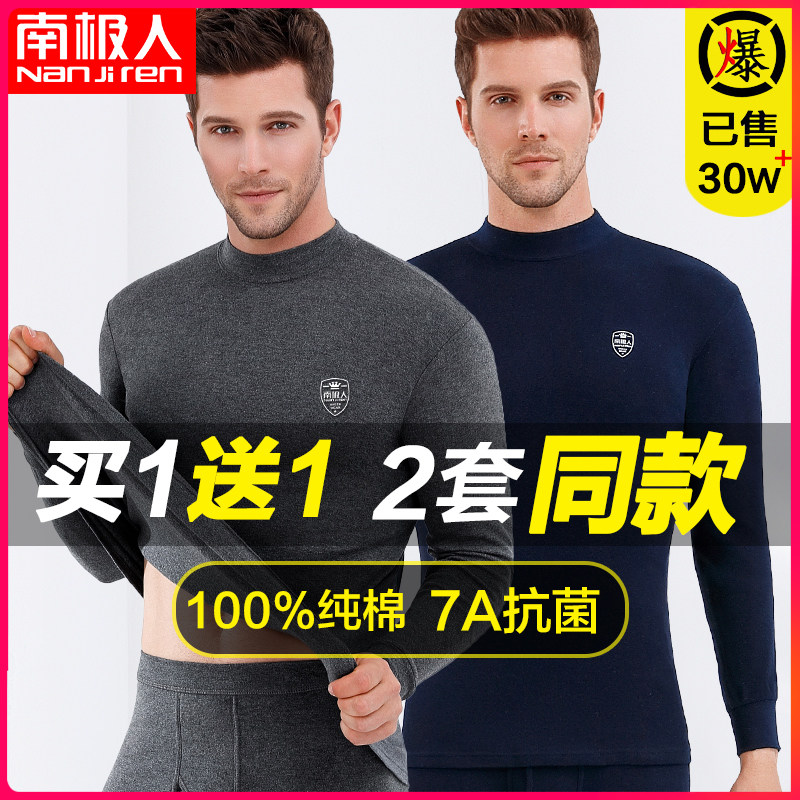 南极人秋衣秋裤男士套装纯棉薄款衣裤棉毛衫全棉保暖内衣男青少年