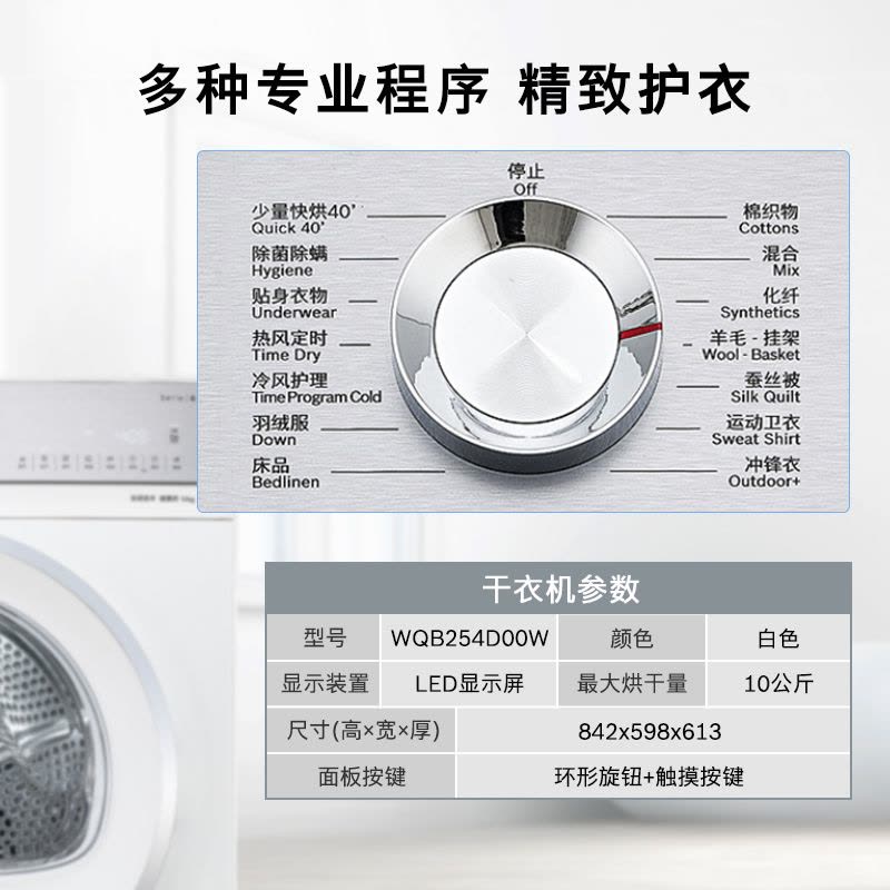博世(BOSCH)10公斤干衣机 WQB254D00W图片
