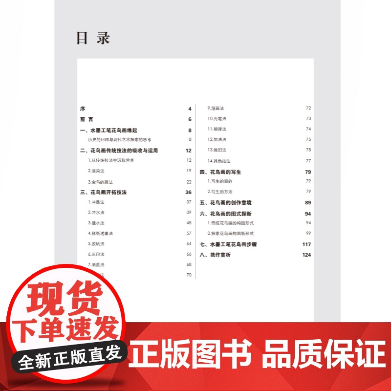 水墨工笔花鸟画画谱 上海人民美术出版社高清大图