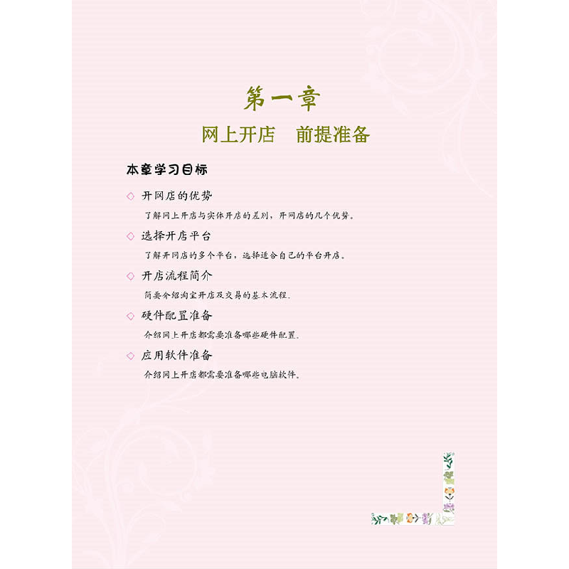 正版新书]网上开店晶辰创作室9787110096420高清大图