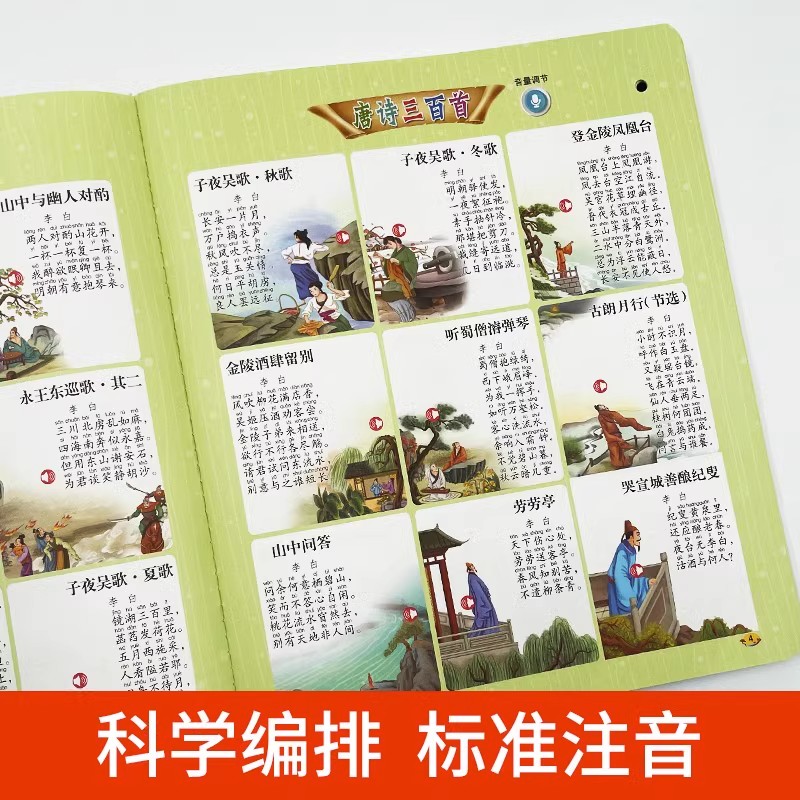 [醉染正版]会说话的早教有声书唐诗三百首手指点读发声书有声读物1-3岁宝宝学说话书本适合一岁半三看启蒙认知撕不烂绘本儿童高清大图