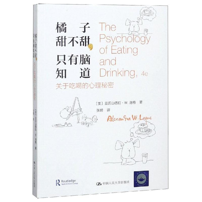 [M]橘子甜不甜.只有脑知道-9787300264714高清大图
