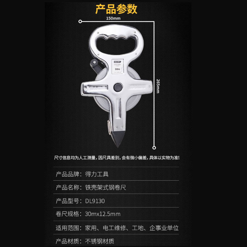 得力(deli)高精度钢架尺架式钢卷尺长钢带尺大卷尺手提尺插尺测量尺 铁盒架式钢卷尺30m DL9130高清大图
