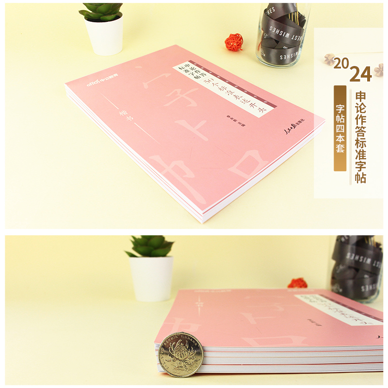 申论作答标准字帖[50个标准表述开头] [正版]字帖公考中公2024年国考省考公务员字帖申论考试规范表达范文模板热点纸张高清大图